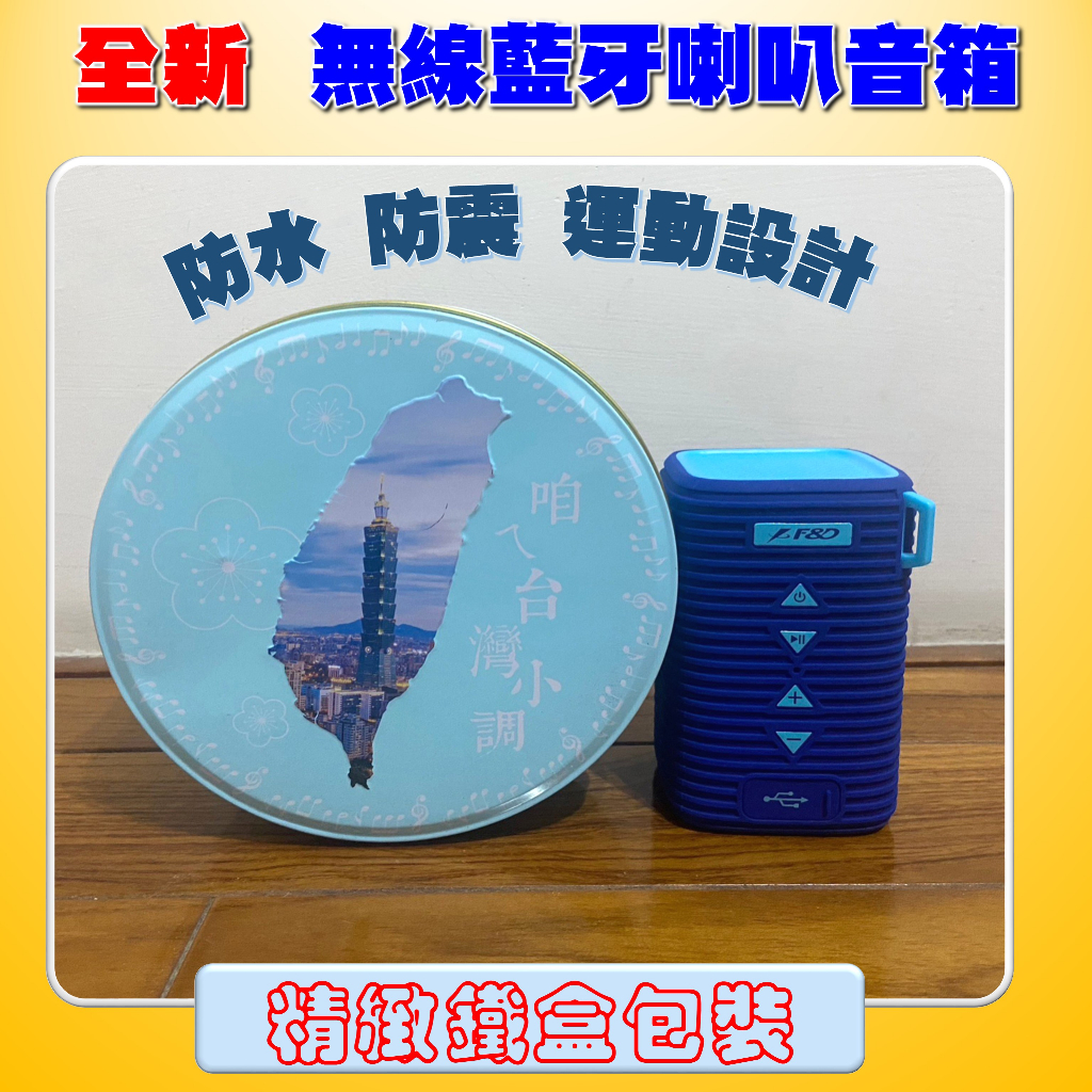 【全新】藍牙喇叭音箱 SW1A 精緻鐵盒包裝 運動音箱