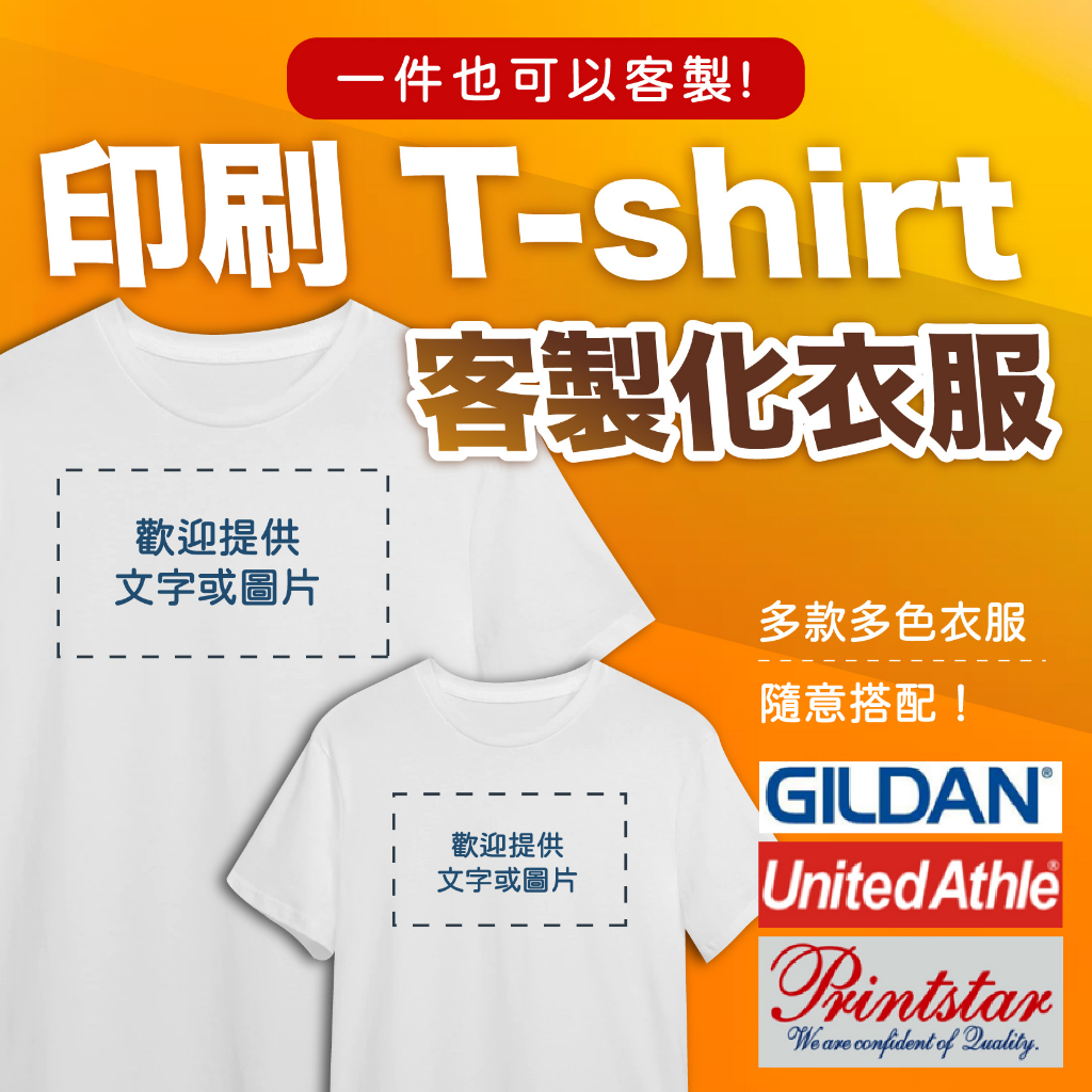 MIT台灣印刷 客製化 t恤 一件可印 制服訂製 團服 客製衣服 工作服 文字 t恤 訂製衣服 團體服 客製 客製化衣服