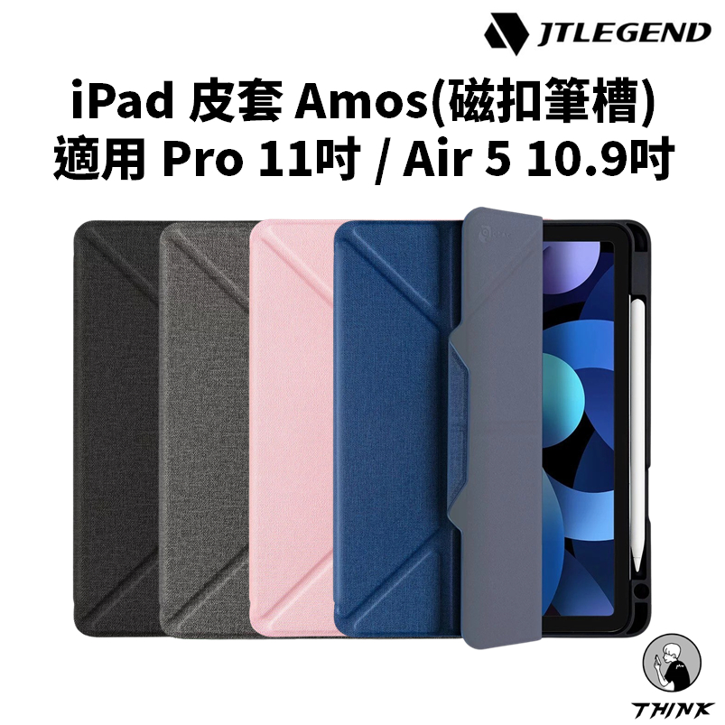 iPad 皮套 保護殼 Pro 11吋／Air 5 10.9吋 磁扣+筆槽 Amos 多角度折疊 JTLEGEND