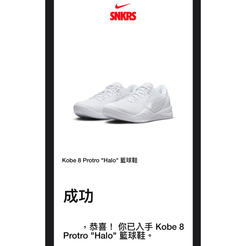 Nike Kobe 8 Protro ‘Halo’ 科比 白色 限量紀念鞋 FJ9364-100