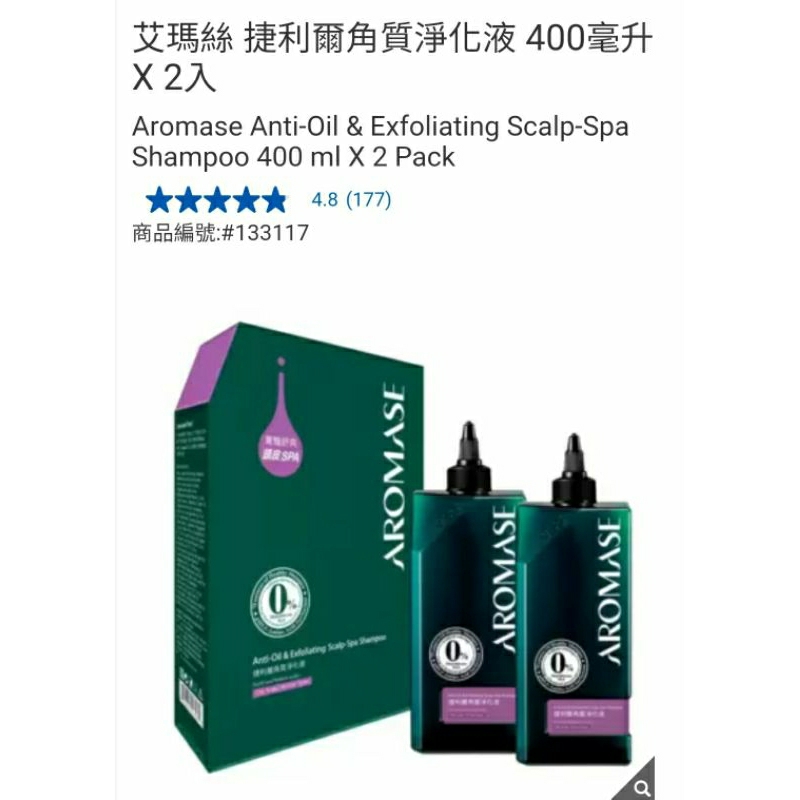 【代購+免運】Costco 艾瑪絲 捷利爾角質淨化液 2入×400ml