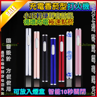 附發票 USB長條型打火機 迷你便攜充電防風點煙器 防風打火機 電子打火機 長條型打火機