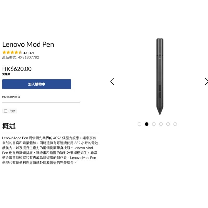 Lenovo mod pen／active pen 2-聯想 X1 FOLD摺疊筆電原廠推薦4096感壓筆（在台現貨）