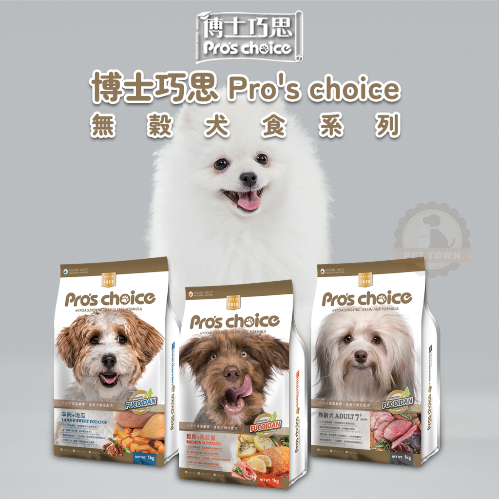 |派瑪寵物| 博士巧思 Pro's Choice 純淨無穀系列 羊肉地瓜 7⁺熟齡專屬保健配方 鮭魚馬鈴薯 無穀 狗飼料