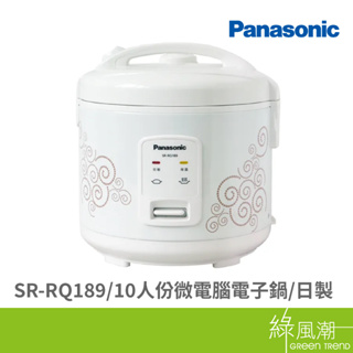 Panasonic 國際牌 SR-RQ189 10人份 機械式電子鍋 古典白