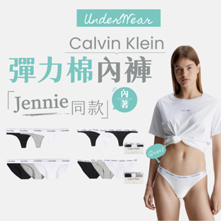 【商城正品｜現貨】CK Calvin Klein 內褲 三角褲 丁字褲 比基尼內褲 低腰內褲 彈力棉 女生 女性