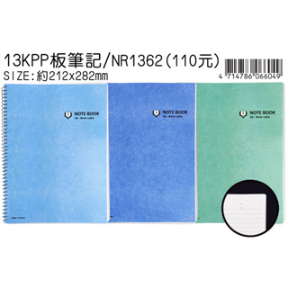 ☆豆點紙品☆↘13K&18K&25K PP板線圈筆記↙