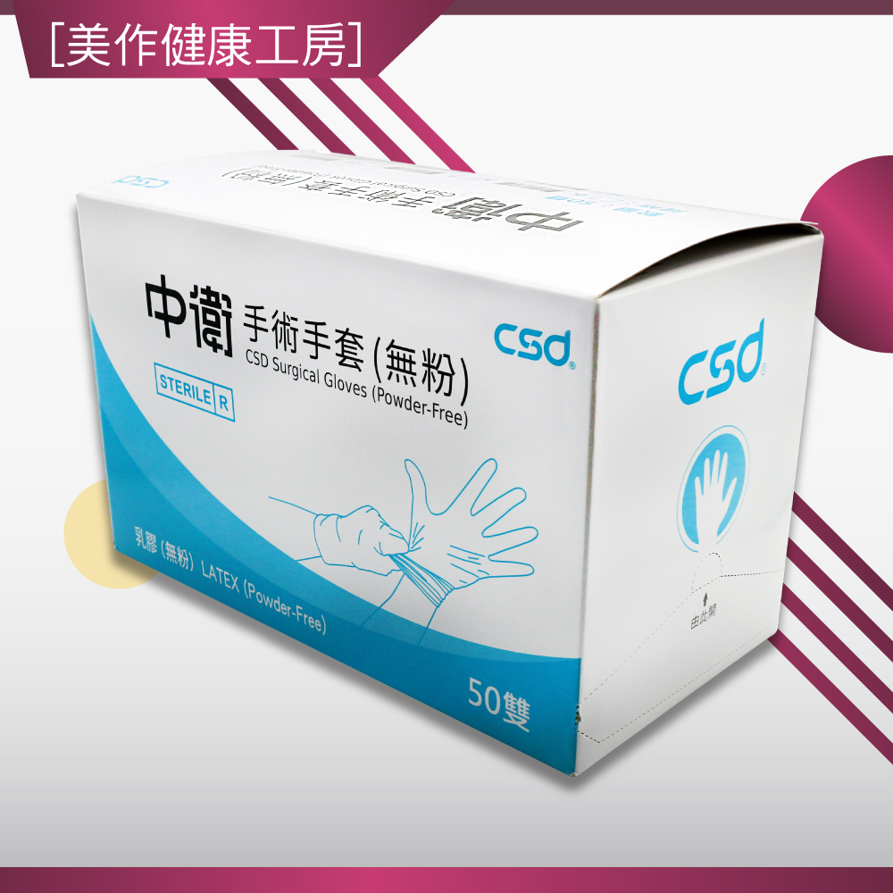 [美作健康工房] 附發票 現貨 全新公司貨 CSD中衛手術手套 滅菌乳膠無粉 尺寸7 7.5 1雙入/包