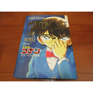 名偵探柯南 青山剛昌 彩稿作品集 美術集 1994～2002 小學館 日版 插畫集 画集 畫冊