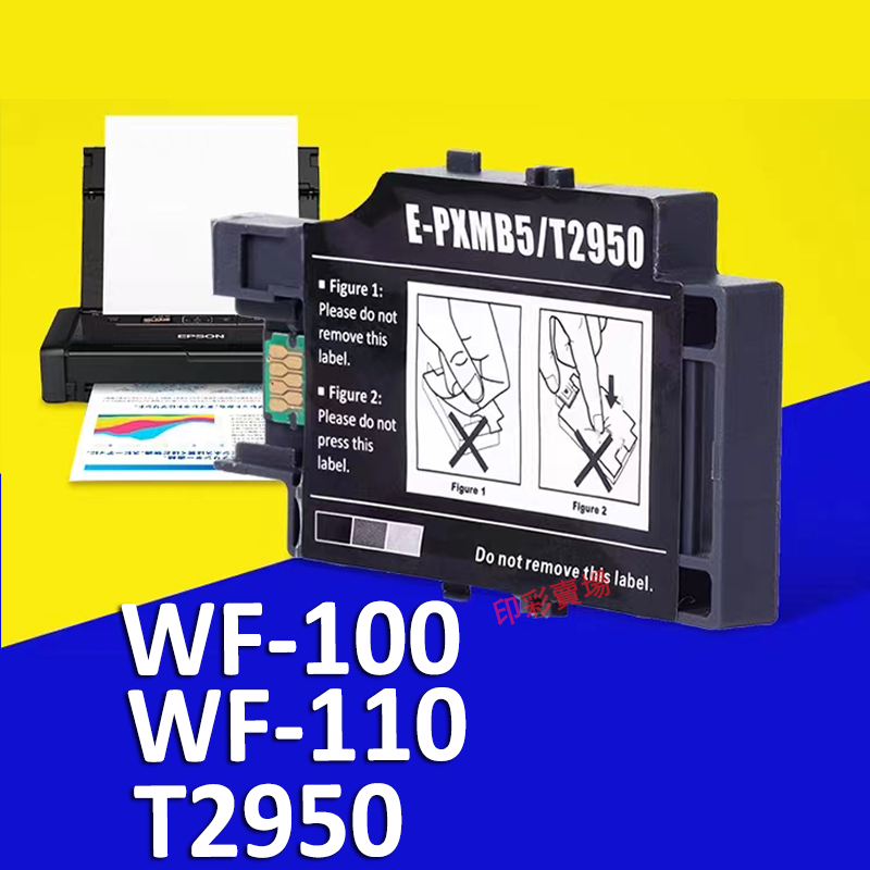 T2950 廢墨盒 EPSON WF100 WF-100W WF-110  T2950維護箱