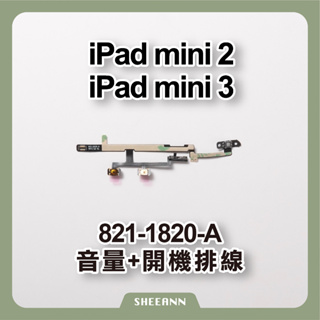 iPad Mini 2 / 3 開機排線 電源排線 Power排線 音量排線 大小聲控制 開關 維修零件DIY