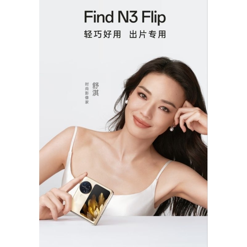 OPPO Find N3 Flip 光影三攝 蘇哈影像