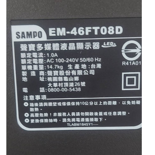 SAMPO 聲寶 46吋液晶電視 型號EM-46FT08D 螢幕左側色帶 零件機 限自取