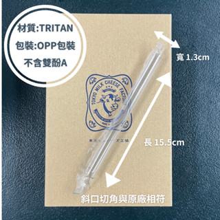 【臺灣現貨】珍珠杯專用吸管 tritan吸管 樂扣隨行杯吸管 透明吸管 tritan耐熱 LOCKnLOCK 大象杯