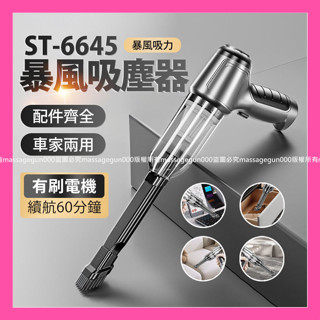 ST-6645暴風吸塵器 大吸力 無線手持式車用吸塵器 車家兩用迷你吸塵器 吸塵器 無線吸塵器 吸塵小鋼炮 📣西北俗📣
