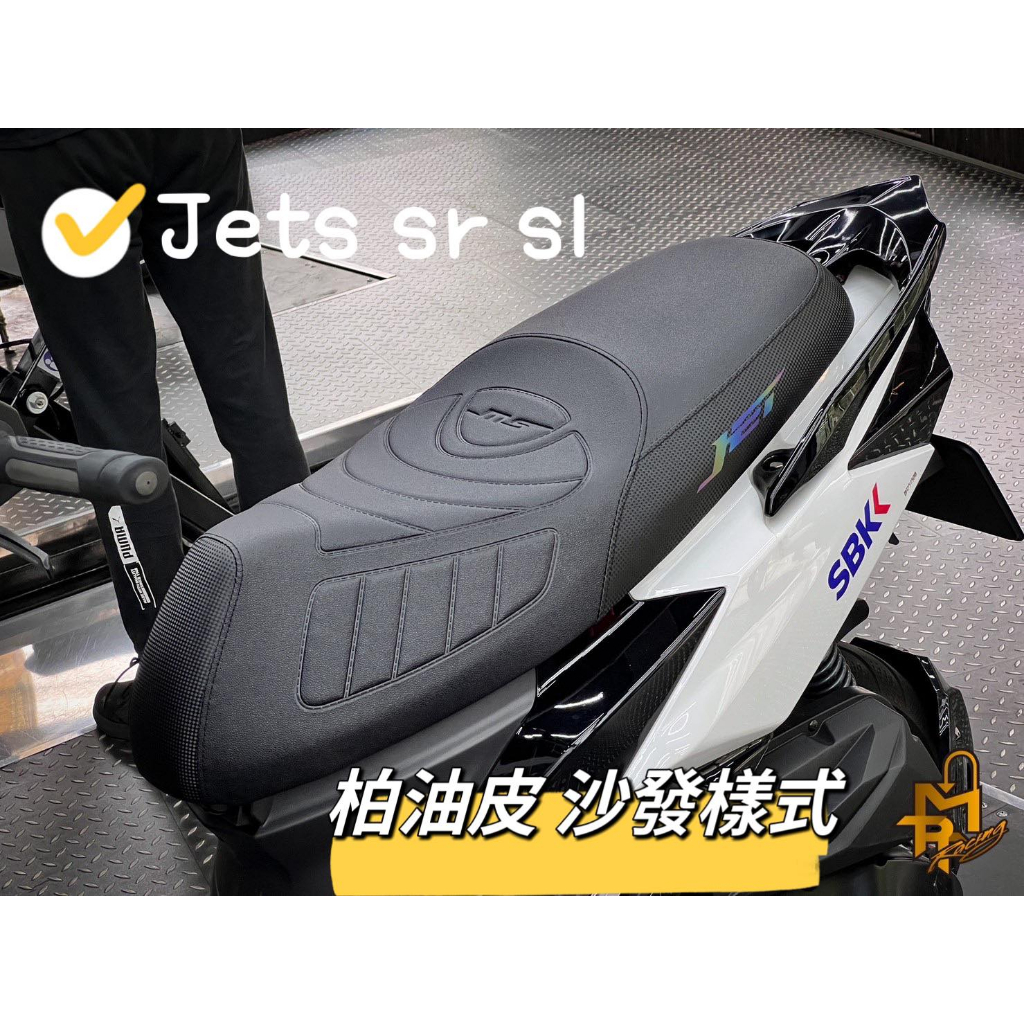 【King Motor】MTRT坐墊 JETS JETSR JETSL通用坐墊 開模 買斷 柏油皮 柏油皮座墊 機車座墊