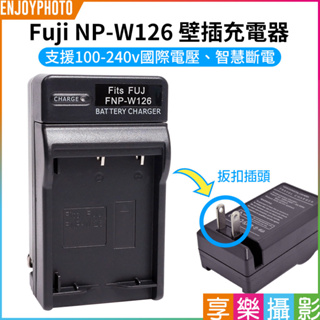 享樂攝影【Fuji NP-W126 壁插充電器】富士 NPW126 電池充電器 XA2 XT30 X100V X100F