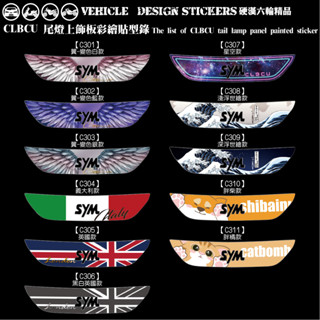 【硬漢六輪精品】 SYM CLBCU 125 蜂鳥 CLBCU125 尾燈上飾板造型貼 (版型免裁切) 機車貼紙 彩貼