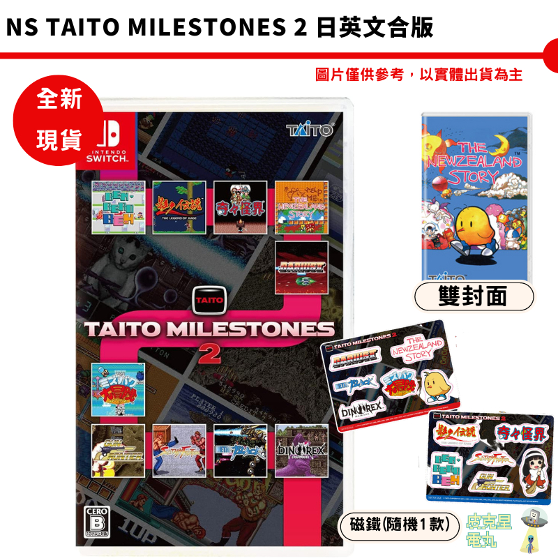 Taito Milestones 2【新品未開封・NS日本版】 タイトーマイルストーン2 | スクウェア・エニックス e-STORE