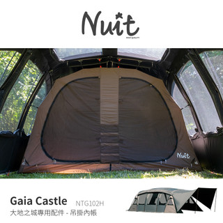 努特NUIT NTG102H 大地之城 專用-吊掛內帳 增掛內帳T/C棉透氣雙門前後可進出可放XL充氣床