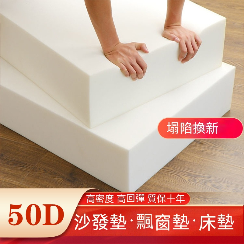 定製50D高密度海綿沙發墊 靠背飄窗墊 紅木實木沙發椅墊 榻榻米床墊