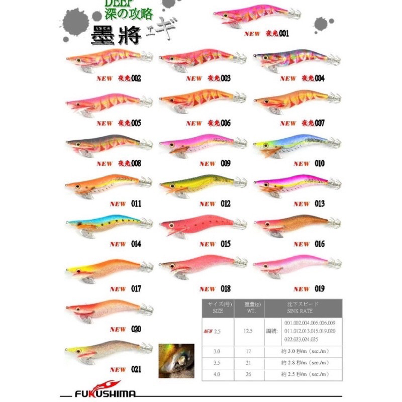 【 頭城東區釣具 】FUKUSHIMA 墨將 一二代 &amp; 墨Z 木蝦 3 / 3.5 /4吋 （6隻一組）