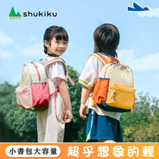 新款熱賣🥇雙肩包日本shukiku書包兒童背包女2023新款可愛大容量兒童輕便雙肩包 護脊輕便防水小書包 兒童書包幼兒園
