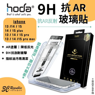 Hoda AR 抗反射 9H 滿版 玻璃貼 保護貼 螢幕貼 iPhone 15 14 13 plus Pro max