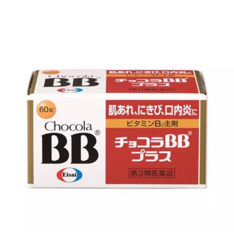 【免運】日本代購-衛采製藥 俏正美Chocola BB Plus 250錠