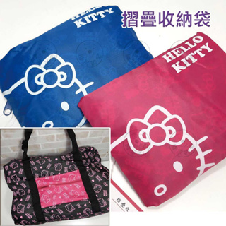 三麗鷗 Sanrio 凱蒂貓 Hello Kitty 摺疊 收納袋 購物袋 折疊 手提袋 環保袋 旅行袋 台灣正版 現貨