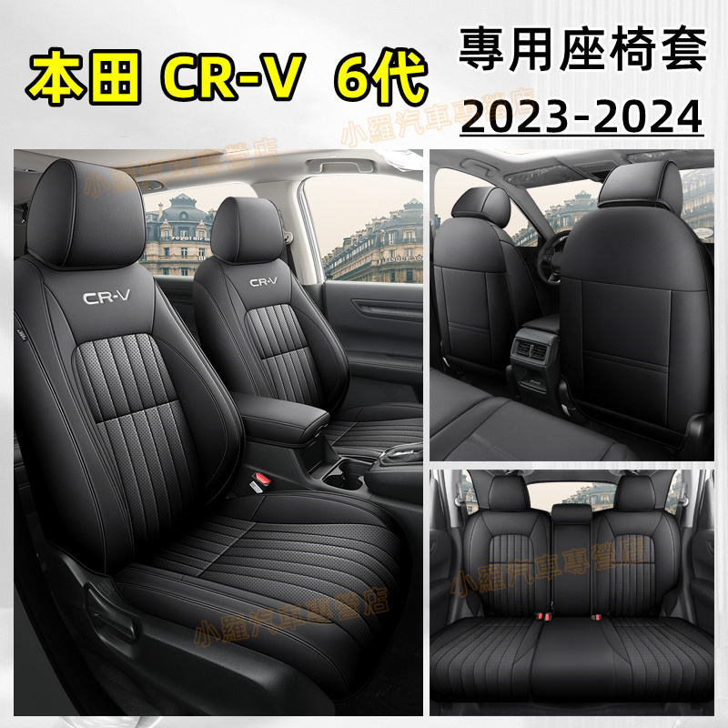 CRV適用汽車座椅墊 crv6專車制作 本田CRV座套 四季通用座墊座椅套汽車座套 23-24款CRV全包圍制作全皮坐墊