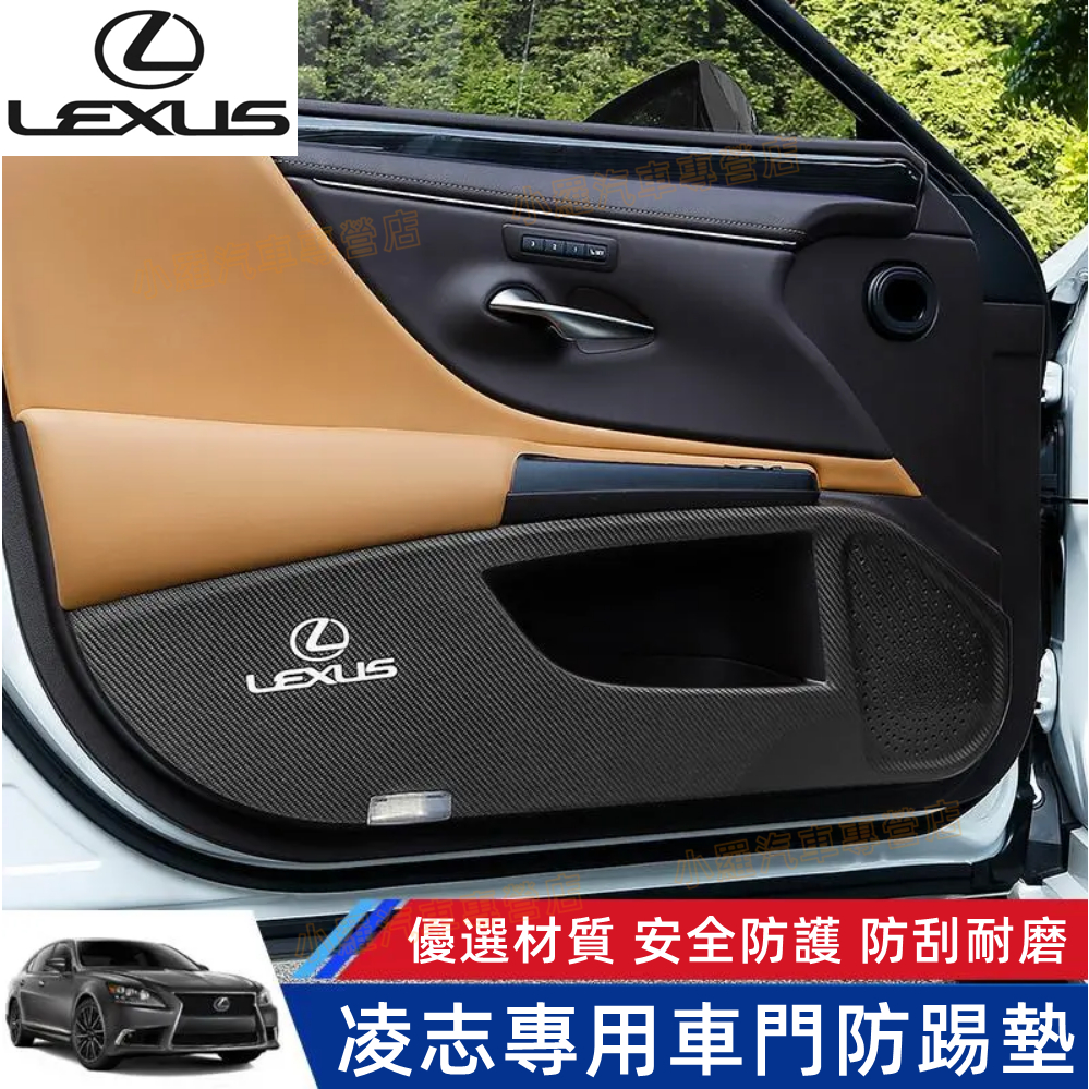 凌志車門防踢墊 門板貼 車門防踢膜 碳纖紋皮革 車門防踢貼 LEXUS NX RX ES LX GX UX