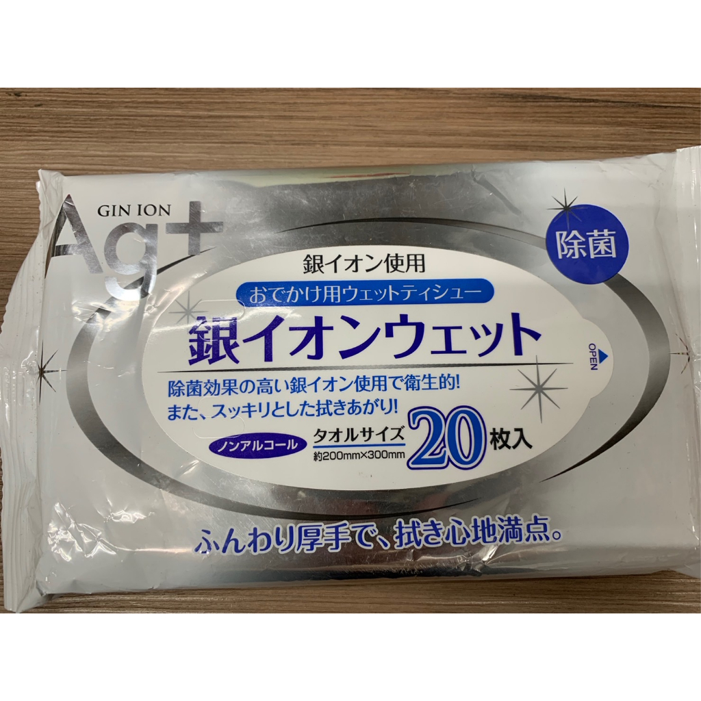 日本製 Ag+銀離子濕紙巾 20抽 抗菌 濕巾 不織布