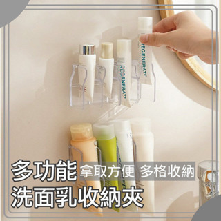 牙膏收納架 洗面乳收納架 浴室壁掛架 浴室收納架 收納盒 無痕收納架 洗面乳收納 浴室收納 收納神器 毛巾塞 掛勾