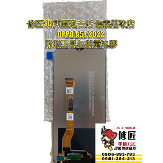 OPPO 歐珀 A57螢幕總成A572022液晶總成 LCD 總成 不顯示 現場維修更換