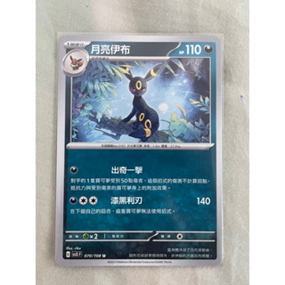 PTCG 寶可夢集換式卡牌 SV3 F 070/108 U 月亮伊布