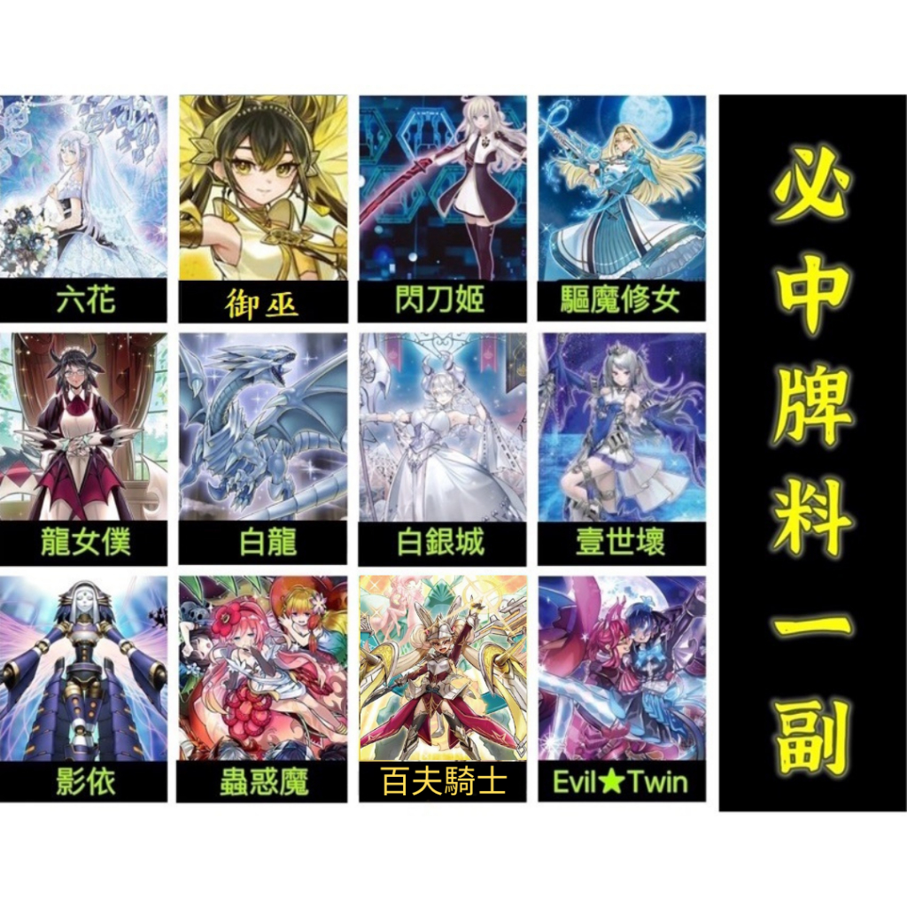 遊戲王卡 牌組 牌料 100%實體拍攝 驅魔修女.白銀城 龍女僕 青眼白龍 閃刀姬 百夫