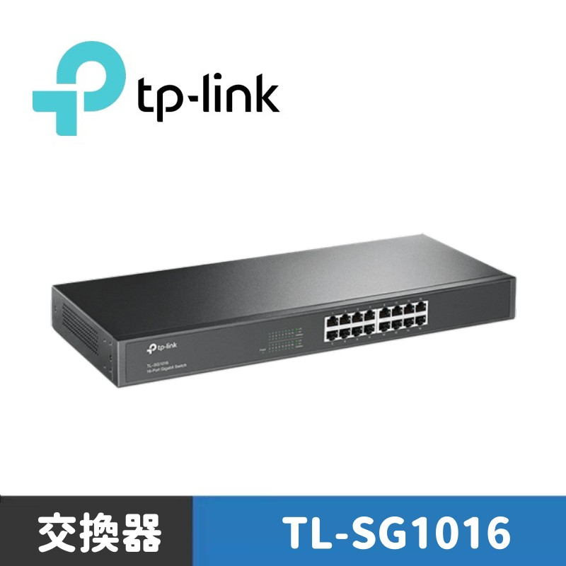 TP-LINK TL-SG1016 16埠Gigabit交換器