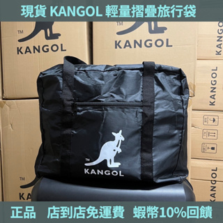 現貨 Kangol 袋鼠 經典黑 輕量 折疊旅行袋 隨身袋 旅行袋 200g 出國 國內旅行 小中大箱皆適用 免運