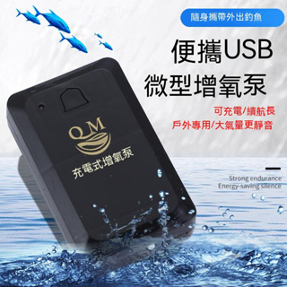 《氣泡魚水族》 USB可充電款打氣機