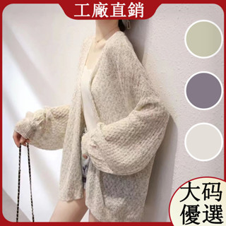 MUZI✨一眼心動💖大尺碼女裝-薄款針織開衫 春秋新款外套 寬鬆韓版風龍秀休閒外搭 毛衣開衫 3色可選 針織大碼開衫