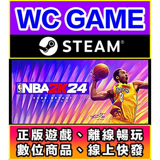 【WC電玩】PC NBA 2K24 2K23 2K22 2K21 中文 離線STEAM正版