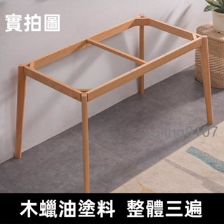 『汐檬』桌腿支架桌子框架全實木加粗支架餐桌桌腿木桌腳桌子腿桌架子傢俱腳