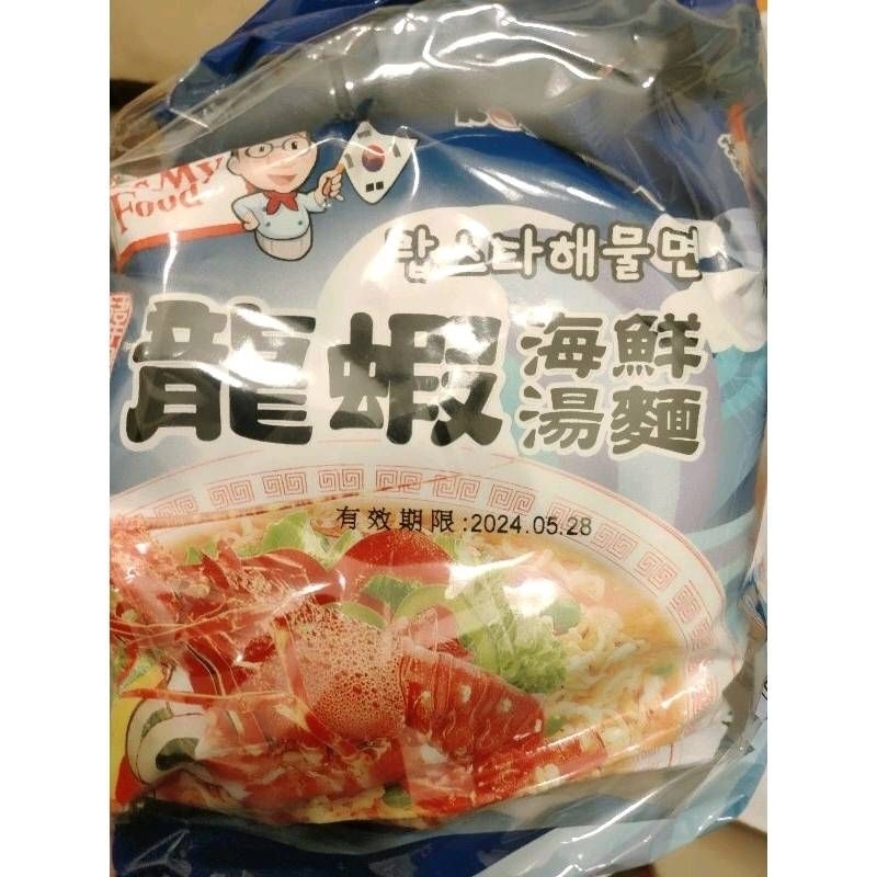 韓國好吃龍蝦海鮮湯麵