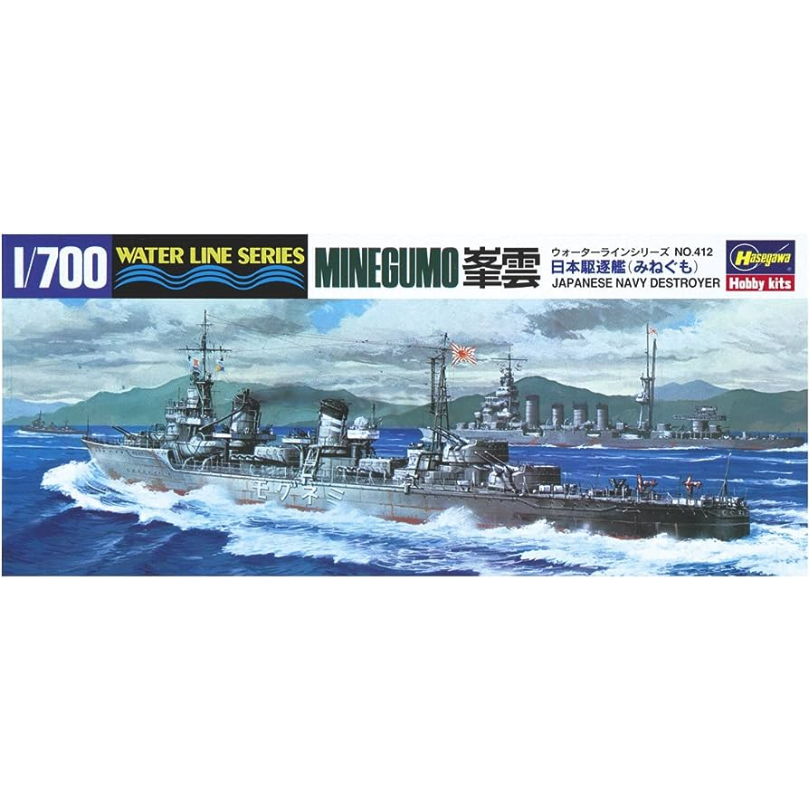 【新田模型】Hasegawa 長谷川  1/700 412 日本驅逐艦 水線船 峯雲 峰雲 MINIGUMO