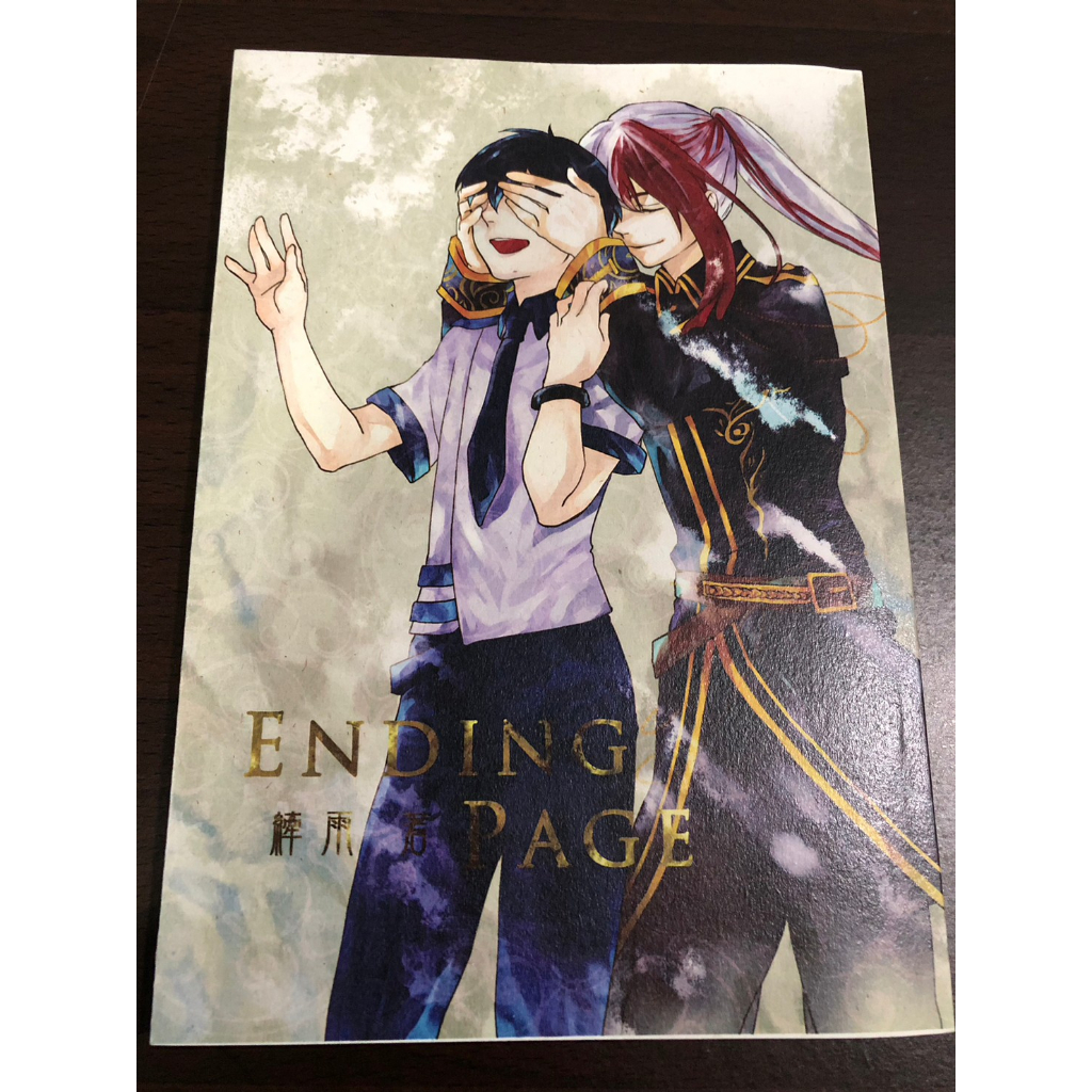 Ending Page	特殊傳說	冰漾   冰炎 x 褚冥漾    縴雨	二手	同人	小說  特傳