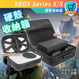 Xbox Series S X 硬殼主機收納包 硬殼包 收納 外出包 配件 周邊 手提收納包 收納盒 手把收納包 手柄包