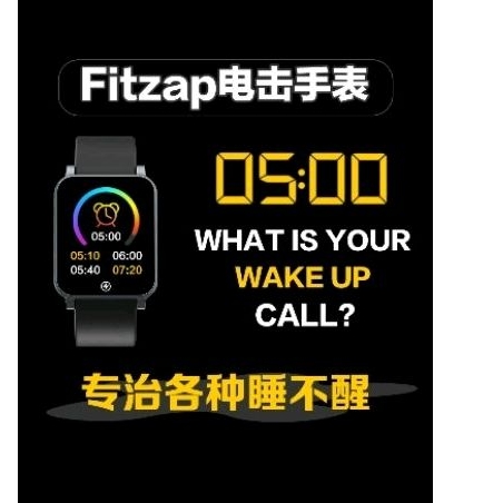 專治叫不醒手錶fitzap鬧鐘電擊