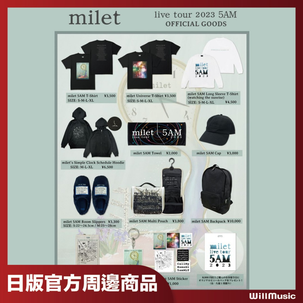 微音樂💃 代購 日版官方周邊 milet live tour “5AM” 2023 GOODS 日本進口版