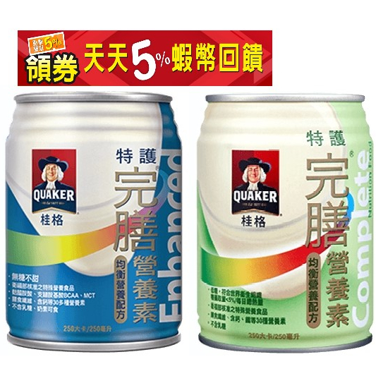 桂格 完膳 特護 高鈣 營養素【無糖/低糖】250ml*24瓶/箱